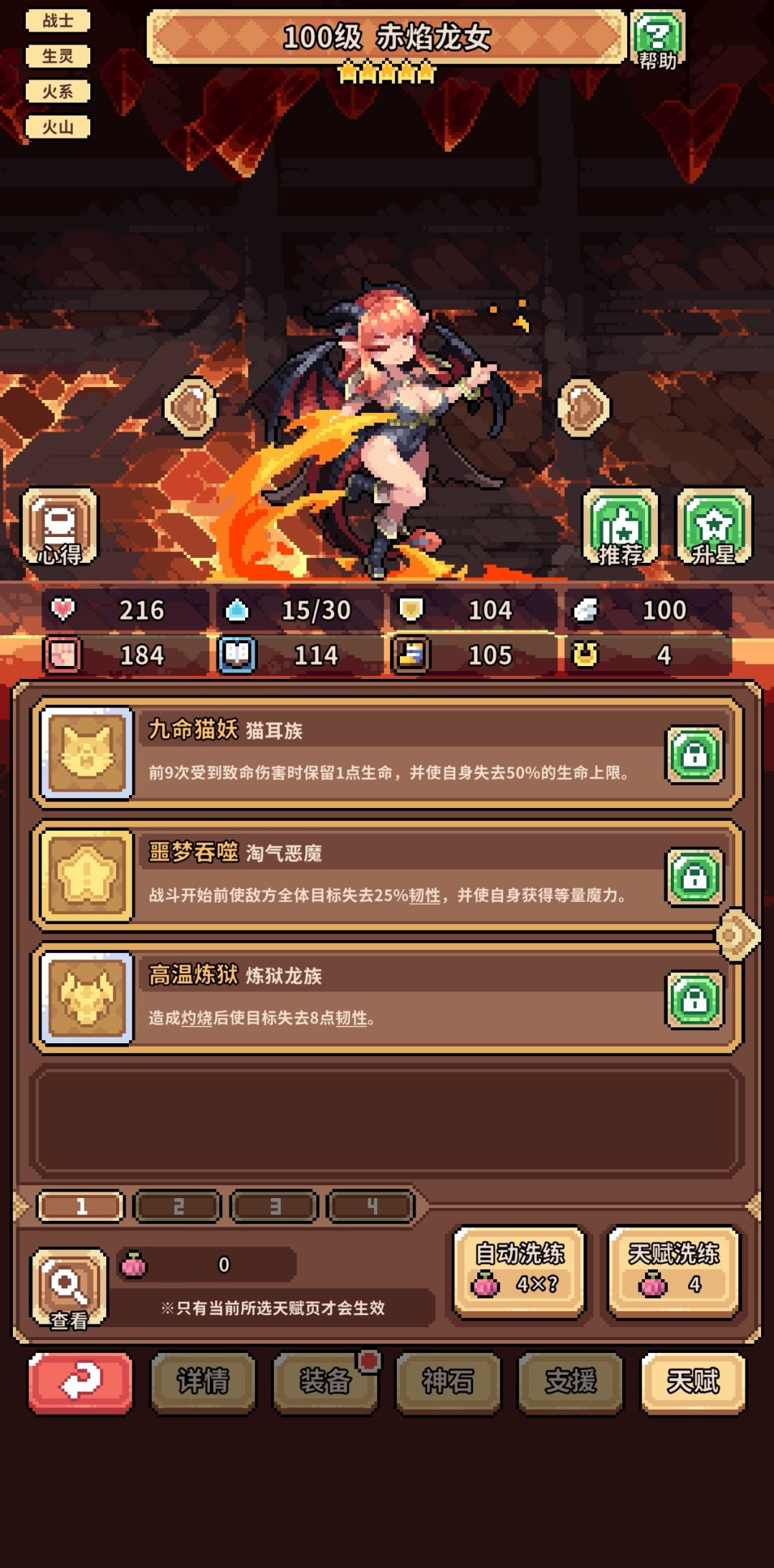 [攻略]冰邪神火龙配队-冰火两重天（误） 3