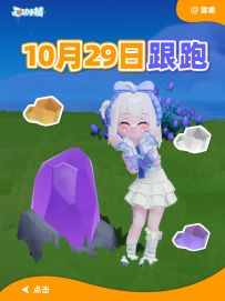 10月29日 全9个陨石位置 跟跑 （视频版）