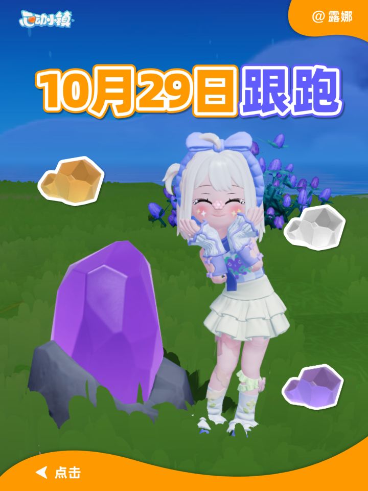 10月29日 全9个陨石位置 跟跑 (视频版)截图
