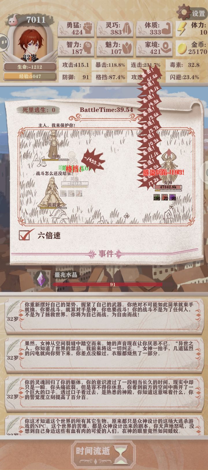 拼尽全力，女神裙摆微脏截图