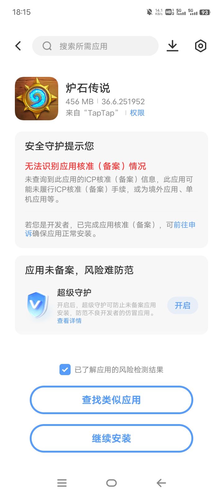 点继续安装安装没反应,已经重复下载安装截图