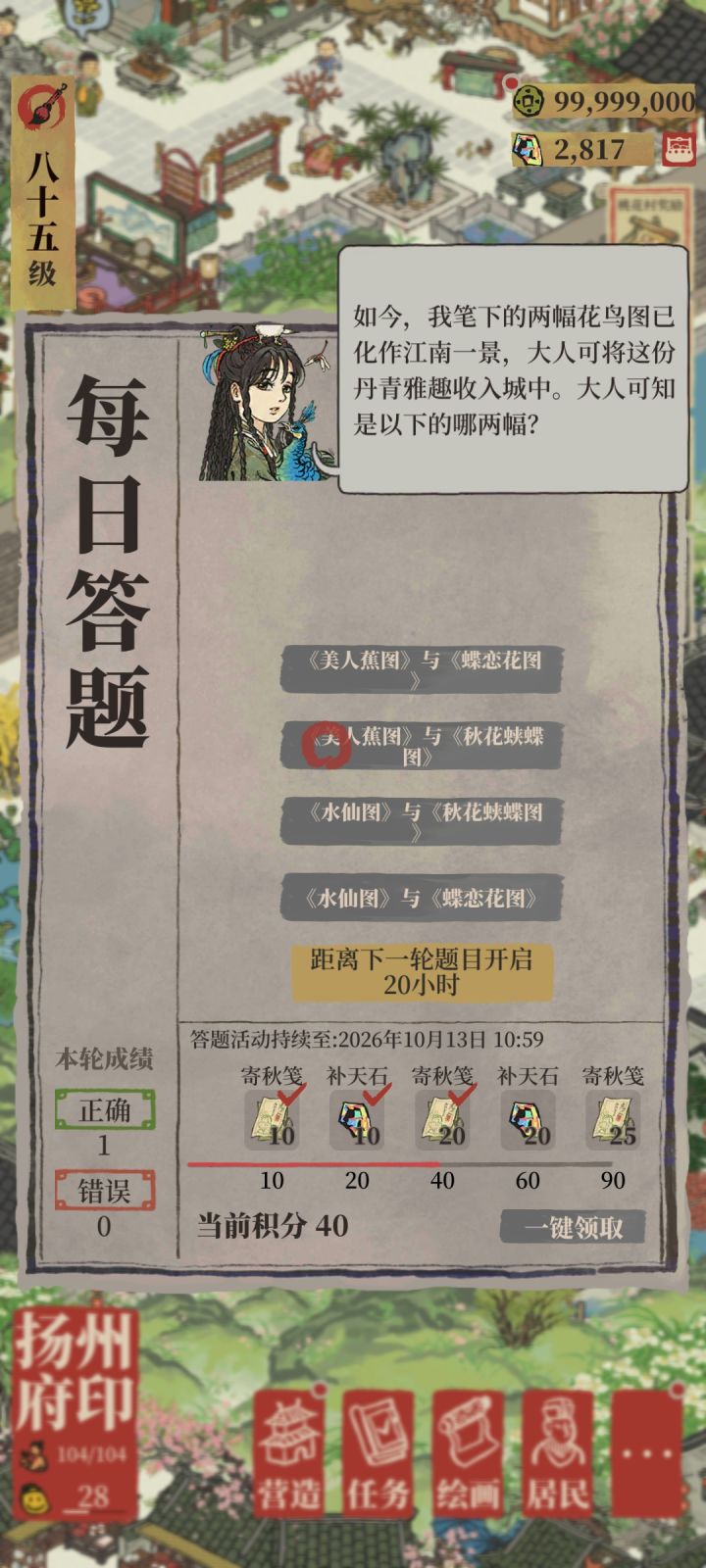 每日答题截图
