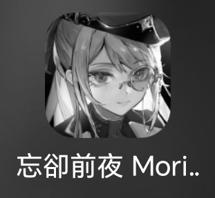 大型史诗纪录片之《忘却前夜Morimens》 1