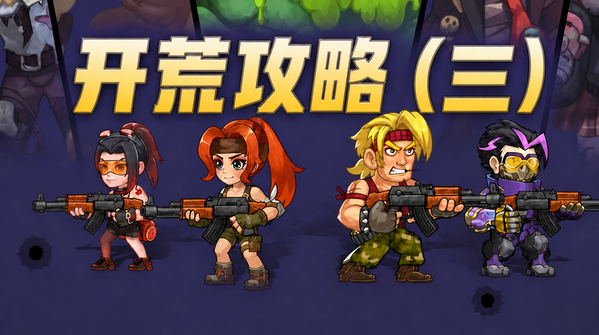 新手必看丨第六绝区开荒攻略（三）截图