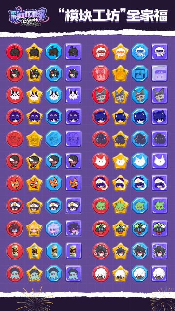 模块工坊全家福来啦~