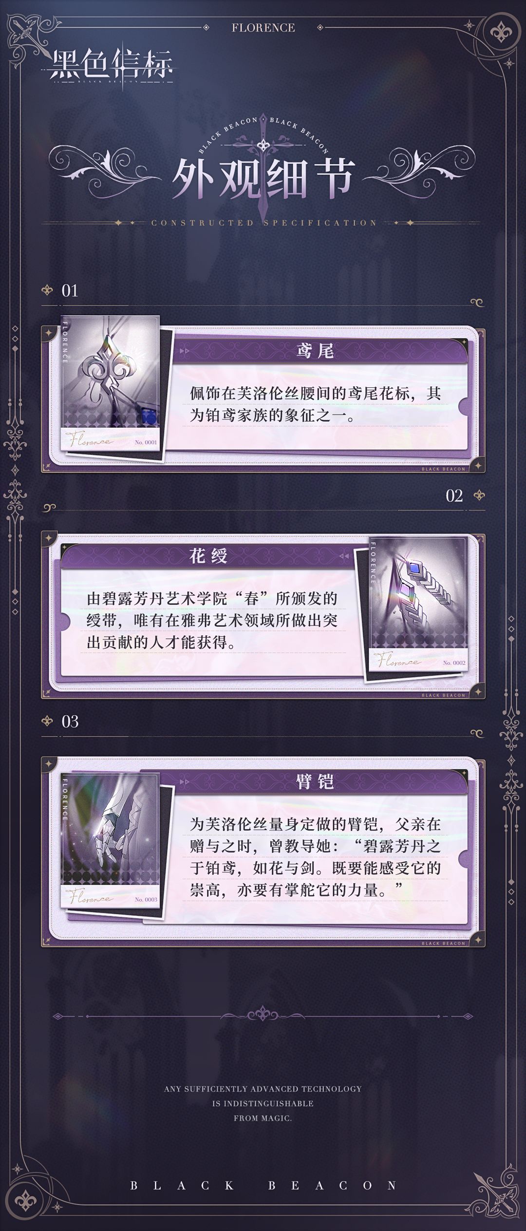 铂鸢家族-成员秘录|铂鸢「芙洛伦丝」 3