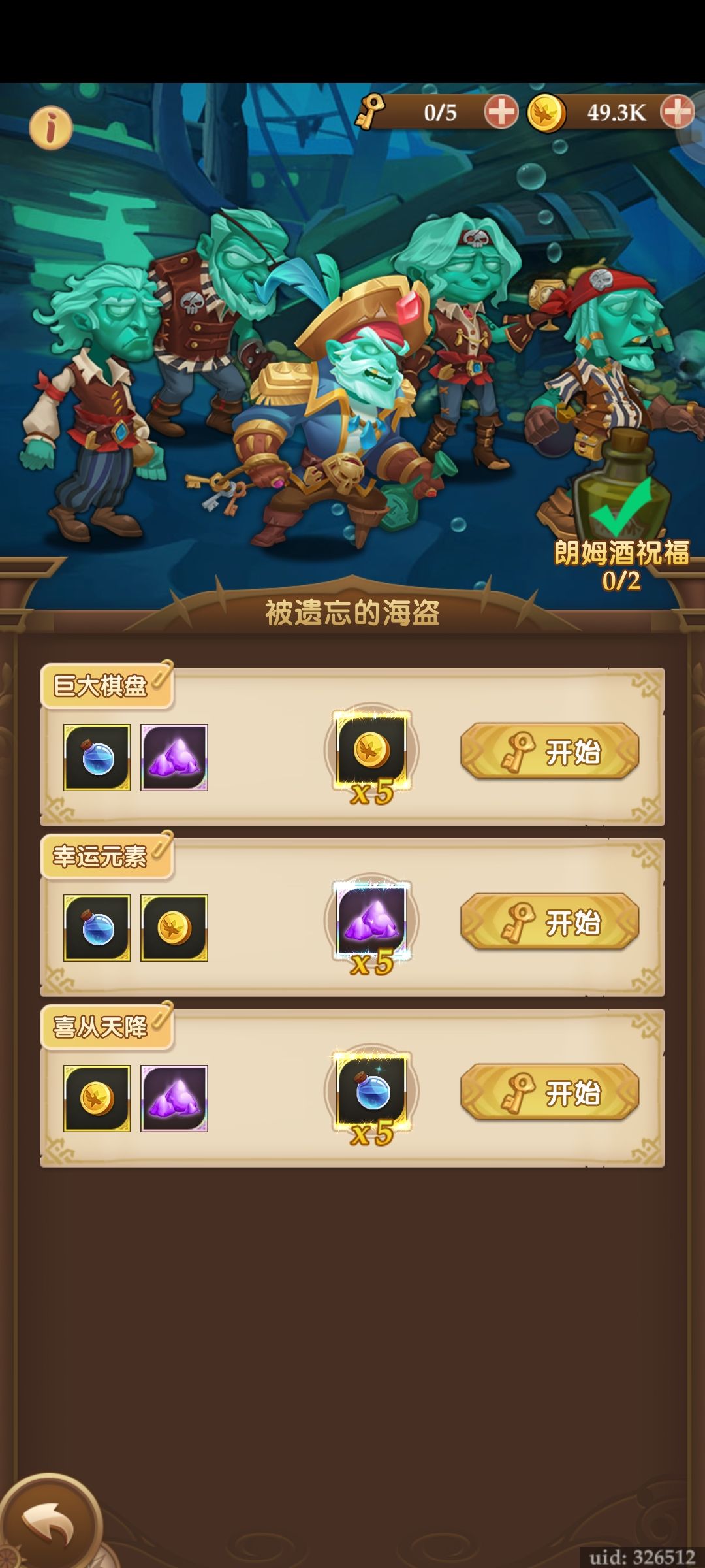海盗攻略，资源选择截图