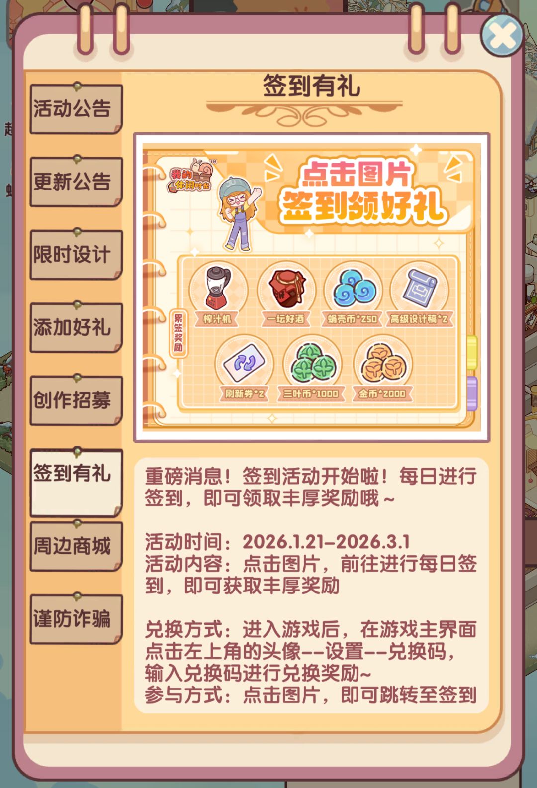 一月签到链接 2