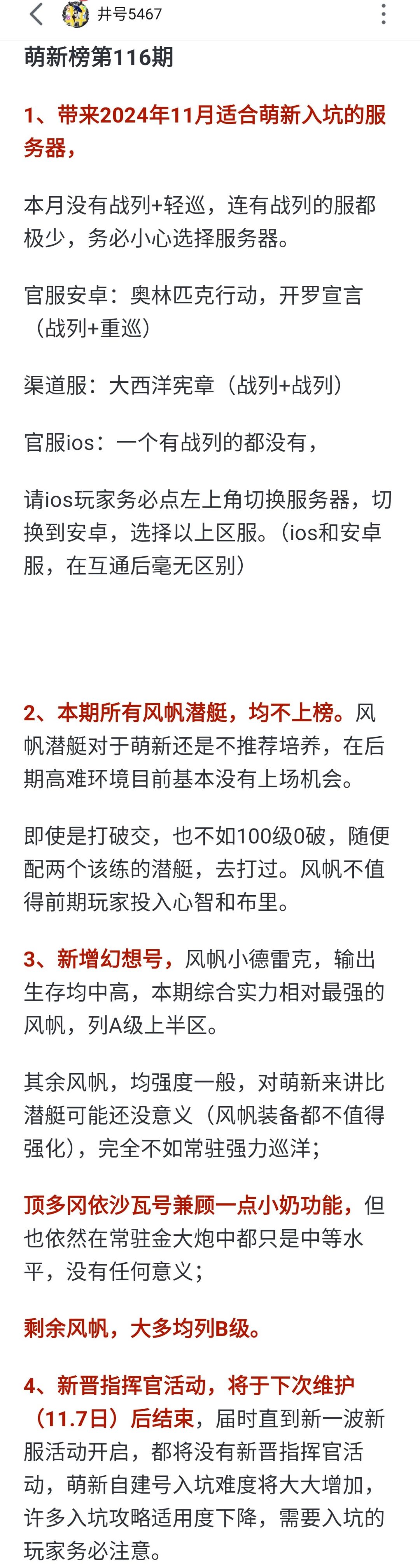 看下最新萌新榜，源于b站井号5467截图