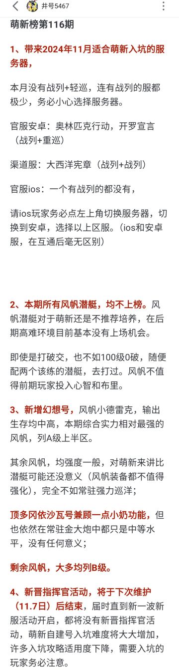 看下最新萌新榜，源于b站井号5467