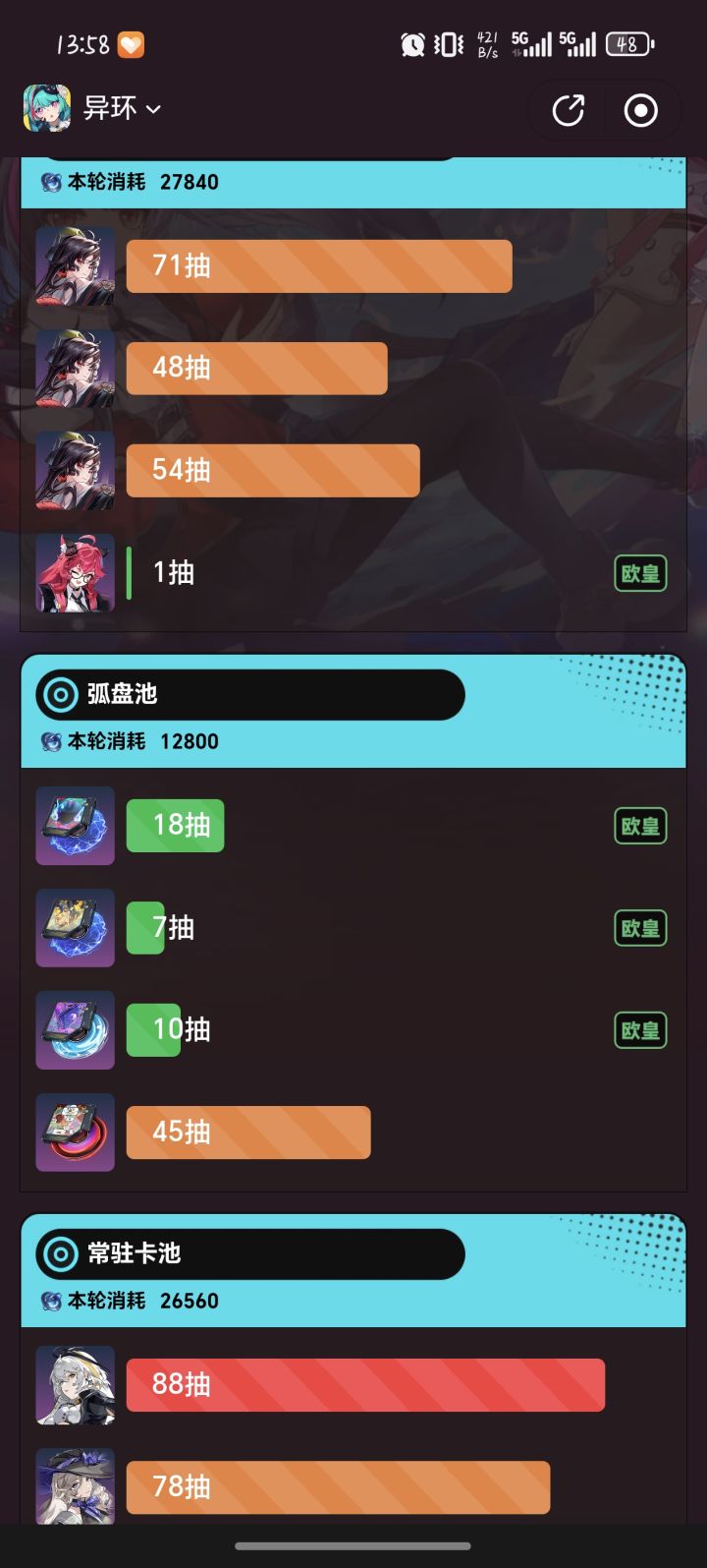 你们多少抽截图