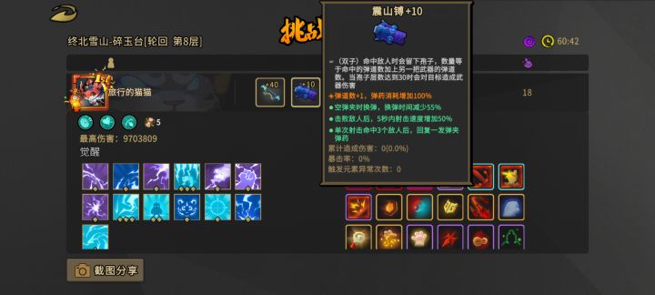 单人过四人难度轮八，暴击虎，纯纯坐牢，因暴毙sl很多次才通关截图