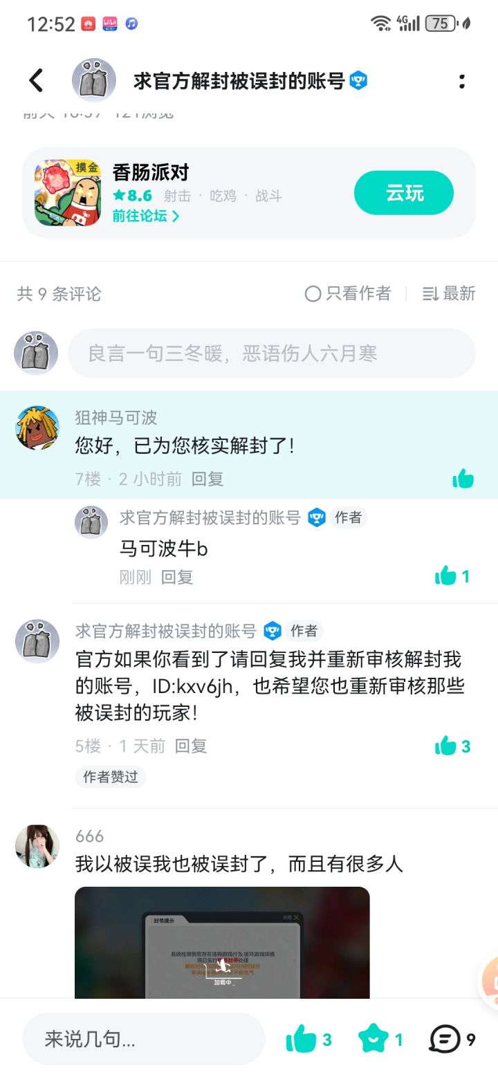 解封啦截图