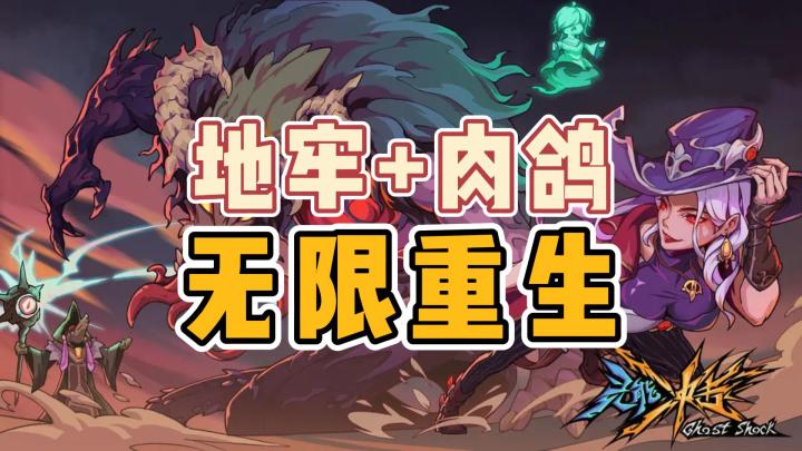 《灵能冲击》这款游戏能无限重生?那岂不是无敌了?截图