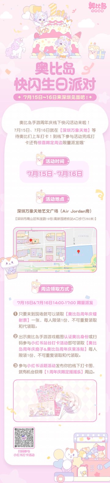 奥比岛手游周年庆线下快闪生日派对