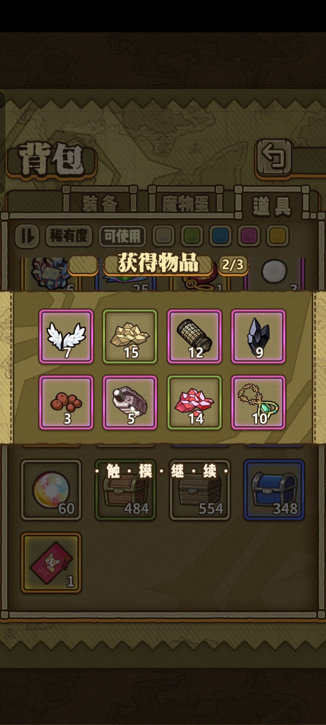 开一点宝箱 3