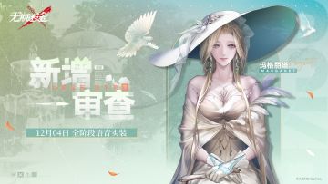 【影像壁纸】丨「玛格丽塔」&「锈」新增审查