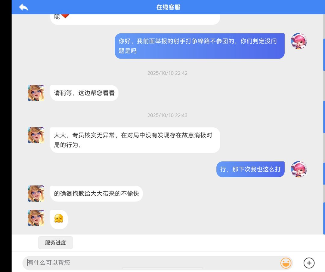 选射手打争锋，不参团，举报不成功 2