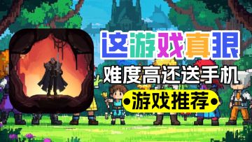 这游戏能有多狠？暗黑4的难度+极致挑战，参与活动送小米ultra！