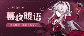 【资讯】暮夜暧语丨「享乐狂宴·邀影」全新服装展示