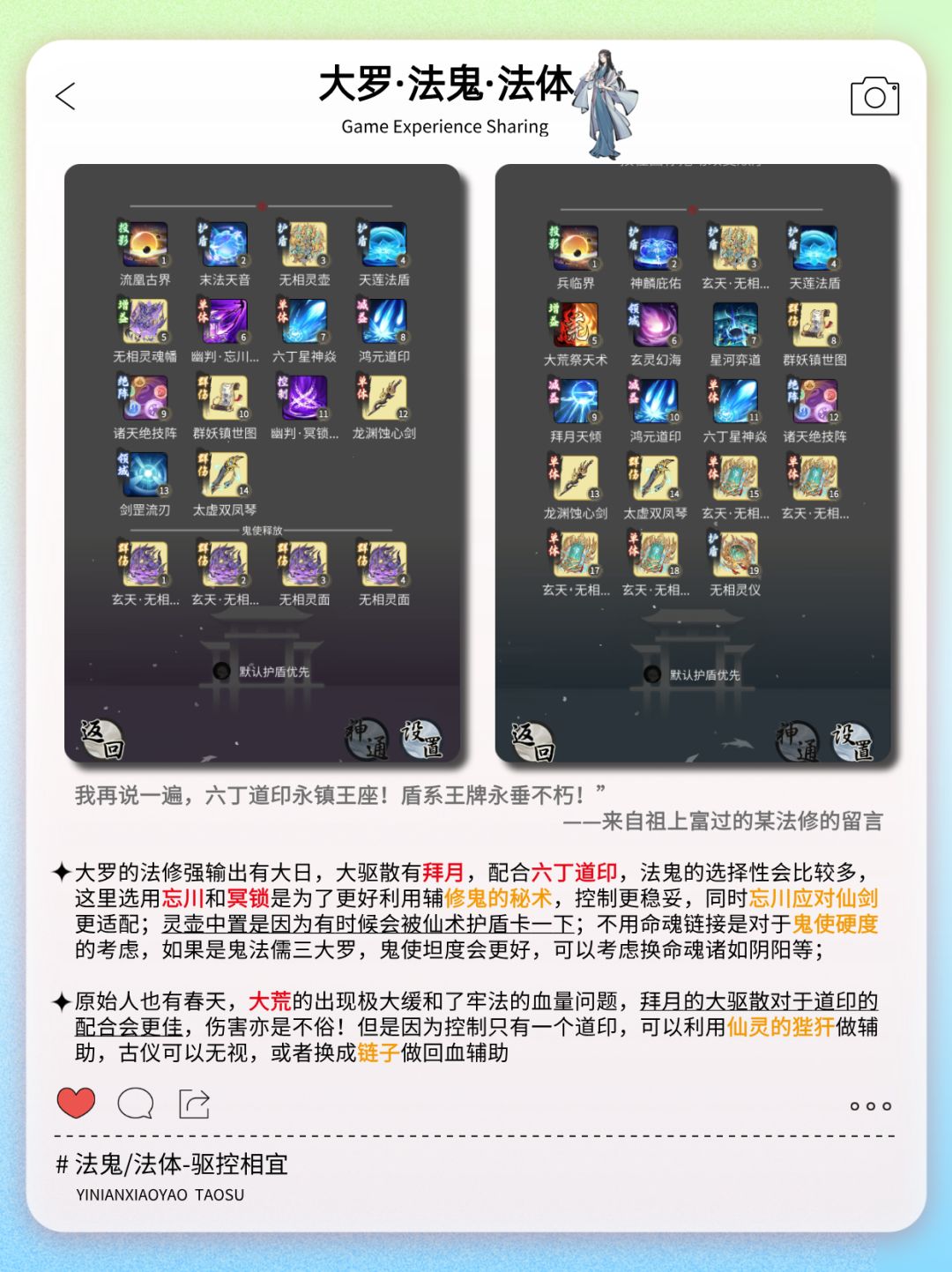 常用大罗PVP神通和简析(抄作业啦)-4图 3