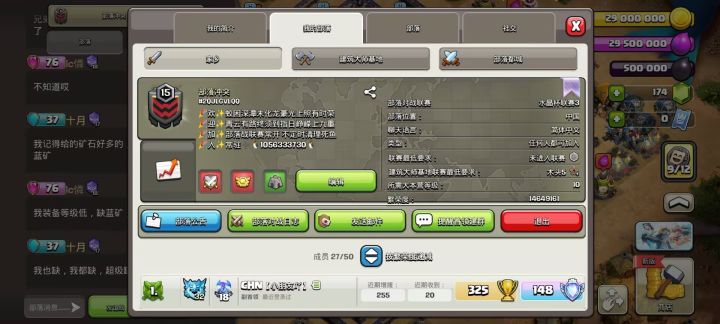 部落招新截图