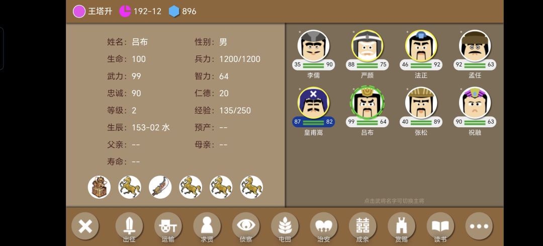 六神装吕布 1