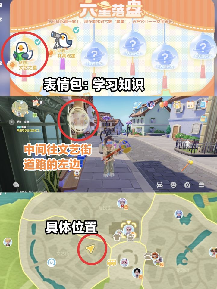 心动小镇六星落盘泡泡位置攻略截图