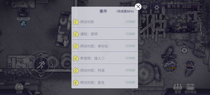求助截图
