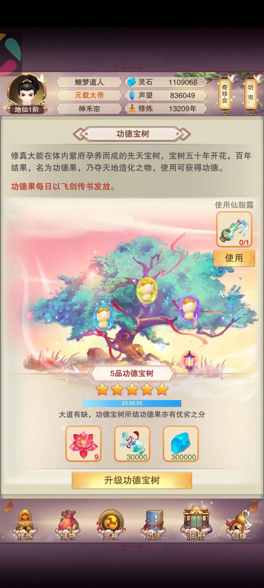功德树 1