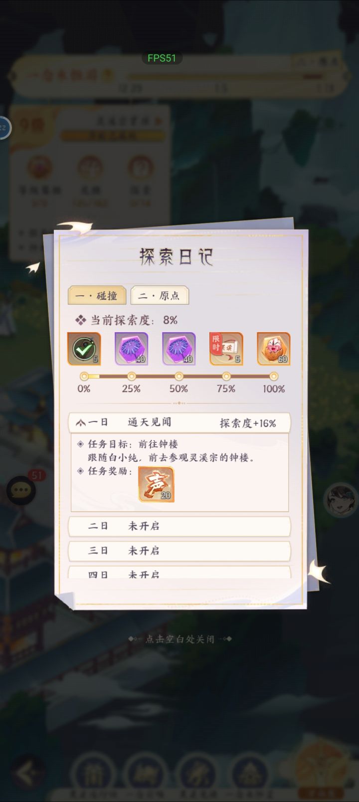 我的御剑日记钟楼在哪截图