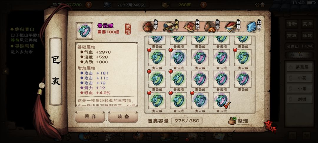 OK,装备序列看完了 1