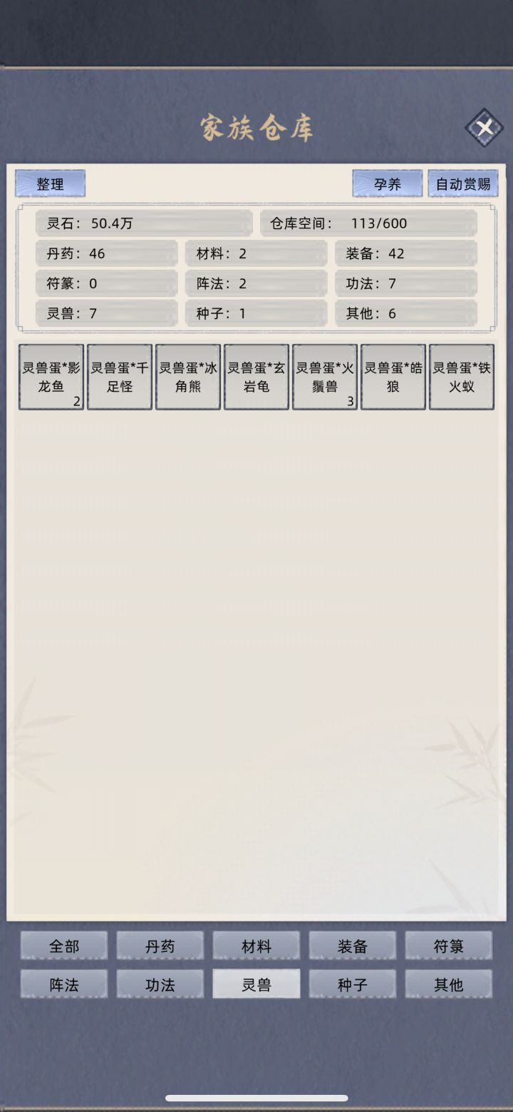 开局十个妖兽蛋截图