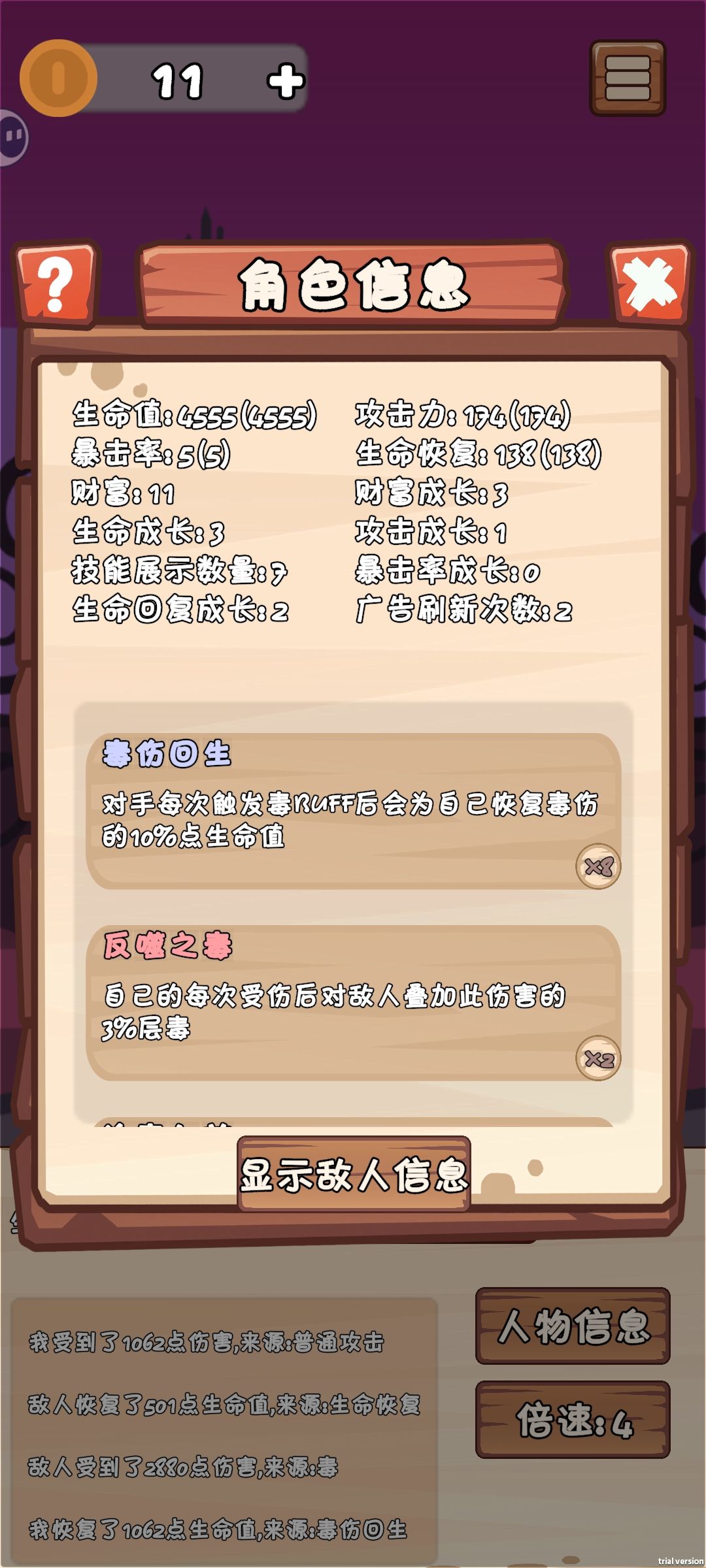 120层一刀被秒 2