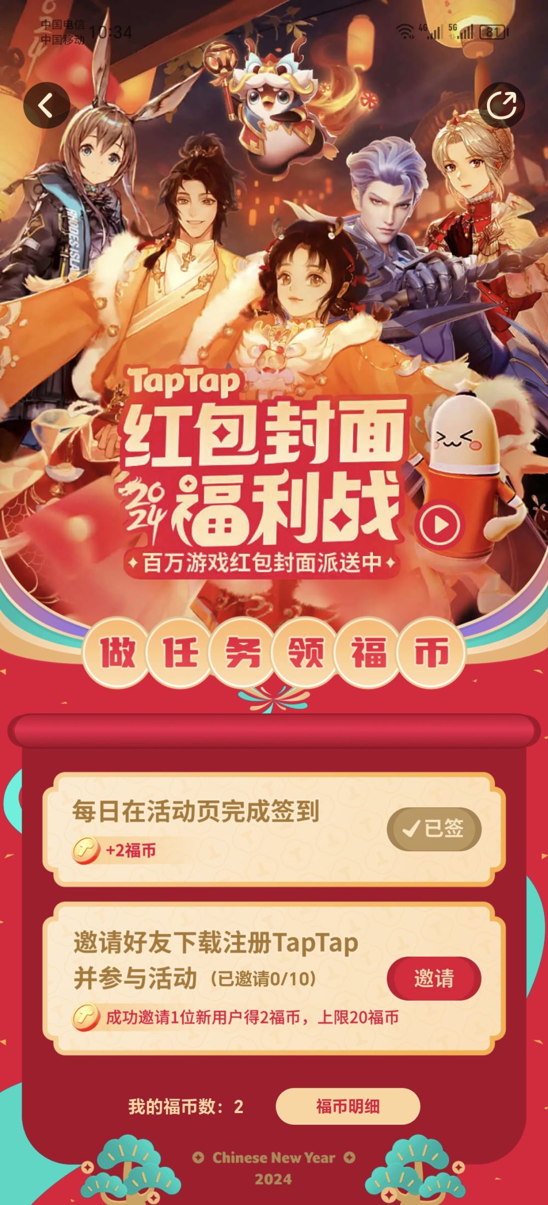 冷知识:tap的活动里可以白嫖紫箱 1