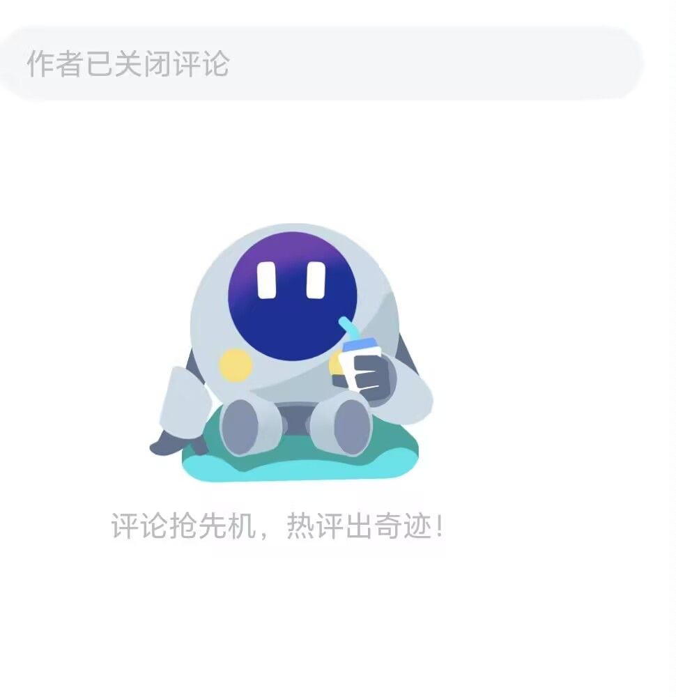 《征求意见稿》《作者已关闭评论》 3