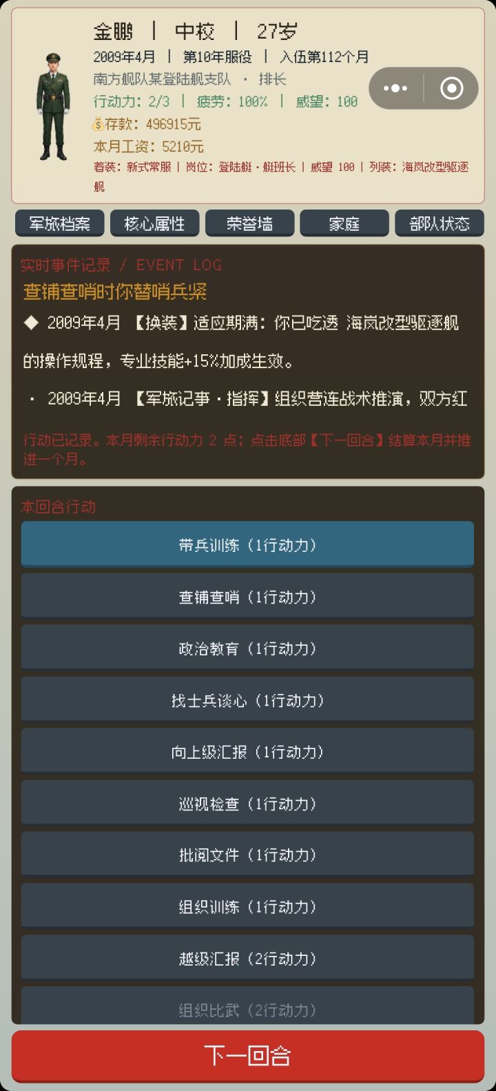 我是中校排长截图