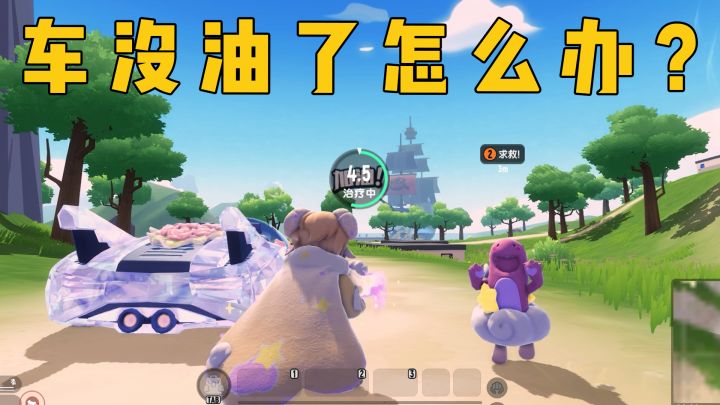 车没油了不要慌，学会这招轻松解决！截图