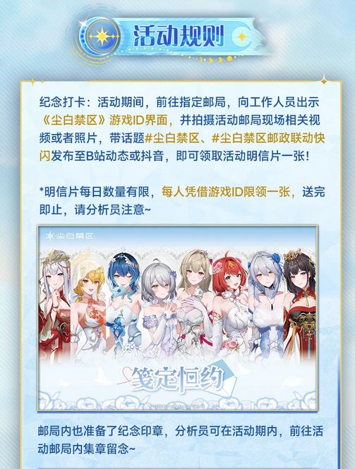 《尘白禁区》 邮局快闪活动官宣! 1