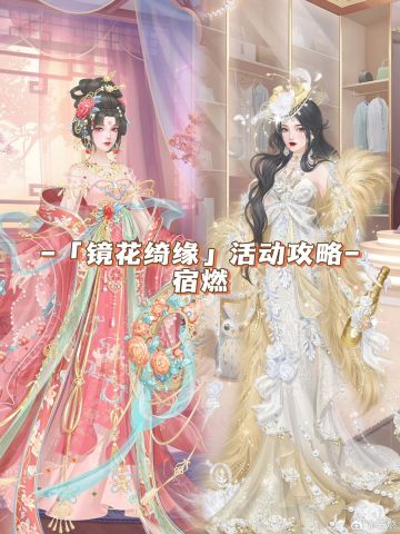 镜花绮缘攻略（转载）