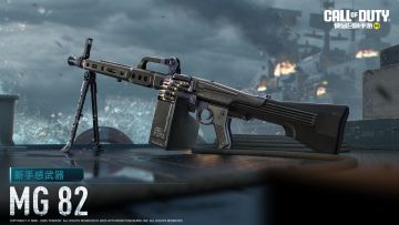 开启全面火力压制！新武器MG 82即将列装