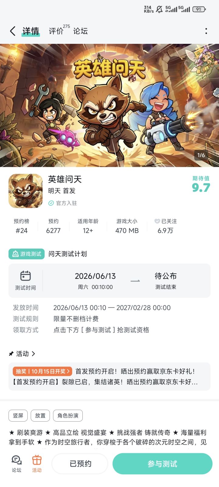 祝游戏人气节节攀升截图