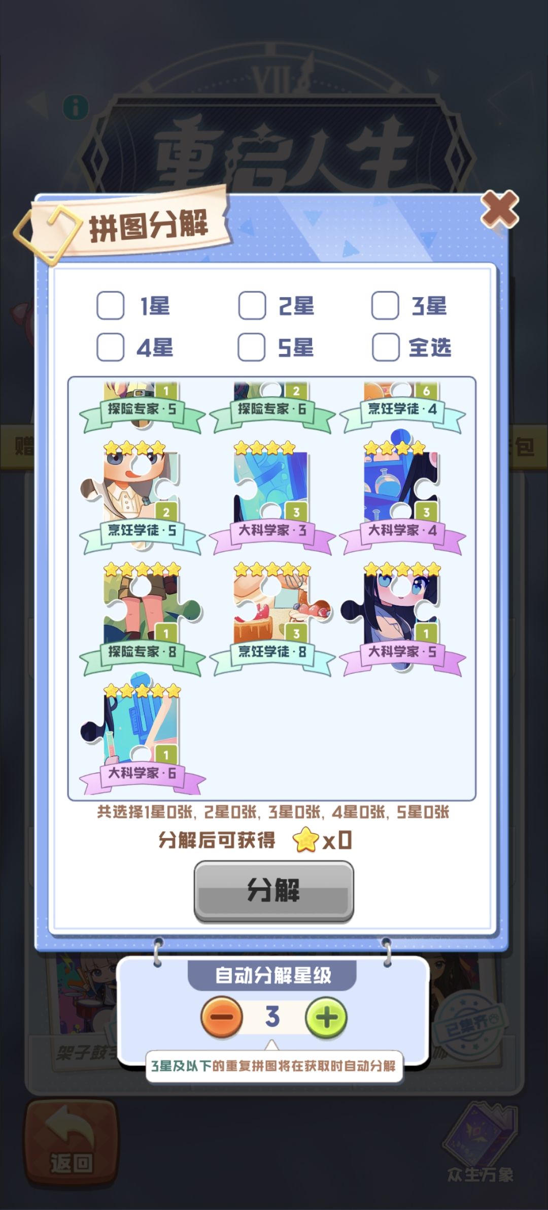 所有星星换探险9 2