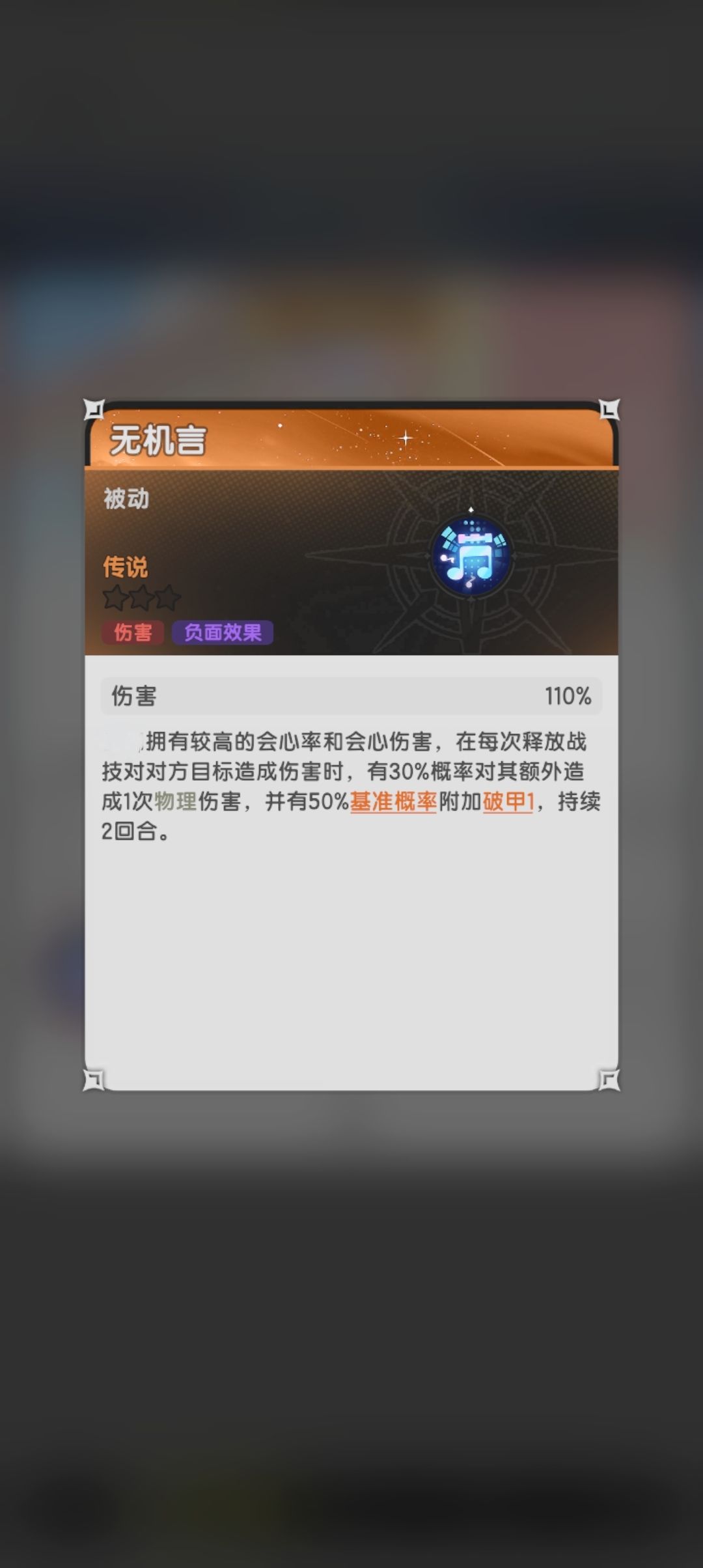 疑似术士六转物理伤害 1