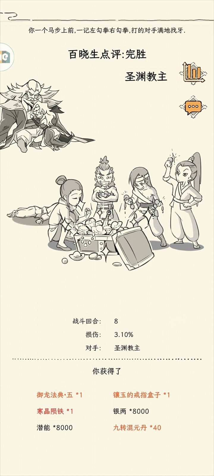 掉落第七颗寒晶截图