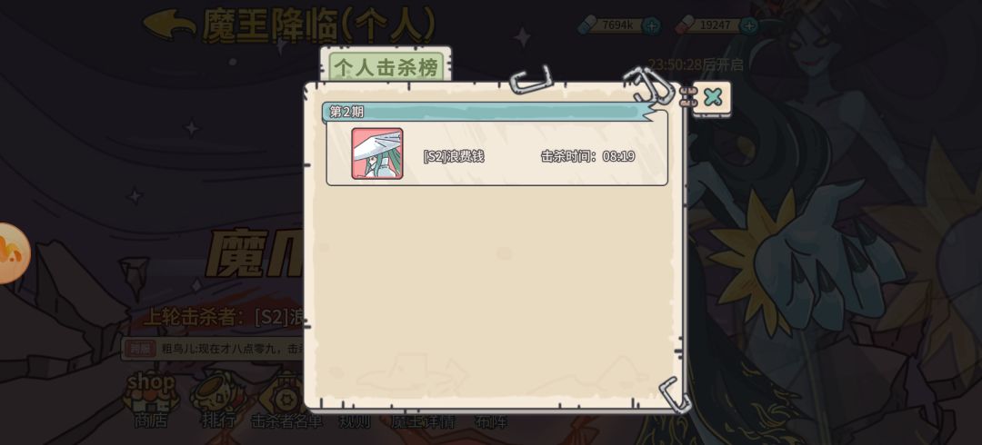 魔王BUG 2