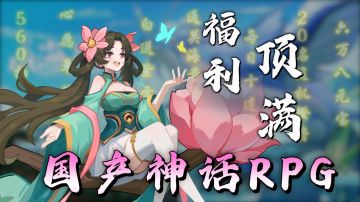 小作坊憋大招！每日十连+橙将自选！零氪也能轻松全图鉴！