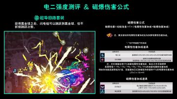 【电二强度测评 & 磁爆伤害公式】