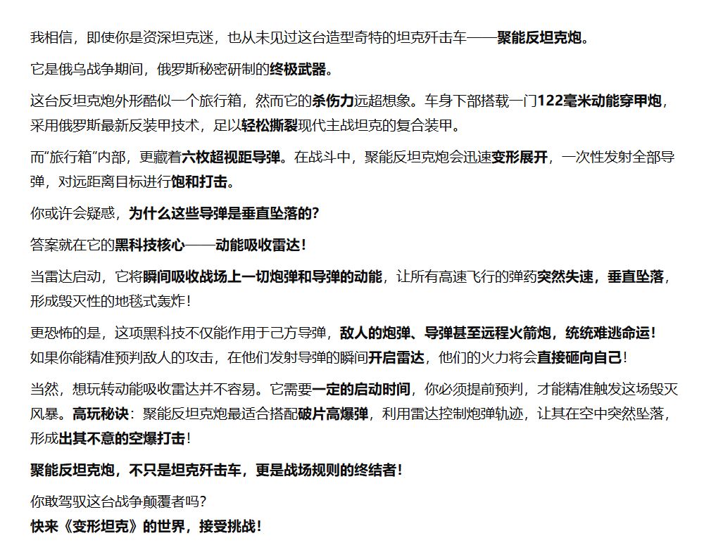 【聚能反坦克炮】用AI优化了下文案，继续收录焗饭高光视频！截图