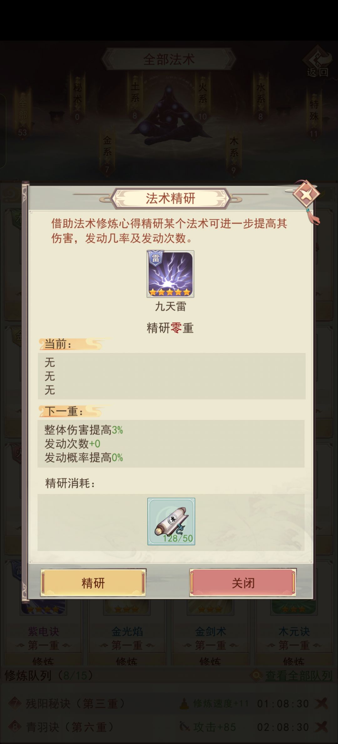 优先精研哪个法术好 2